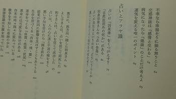 無能唱元　無能唱元説話集（１）アラヤ識とは何か　新門出版社　1987年 Amazon.co.jp: 無能唱元 無能唱元説話集（1）アラヤ識とは何か